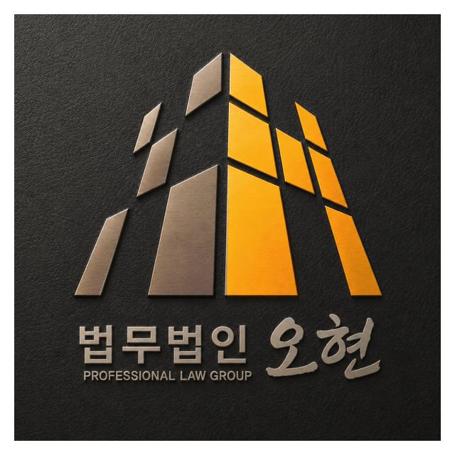 창원변호사 법무법인 오현 365일 연중무휴, 24시간 상담